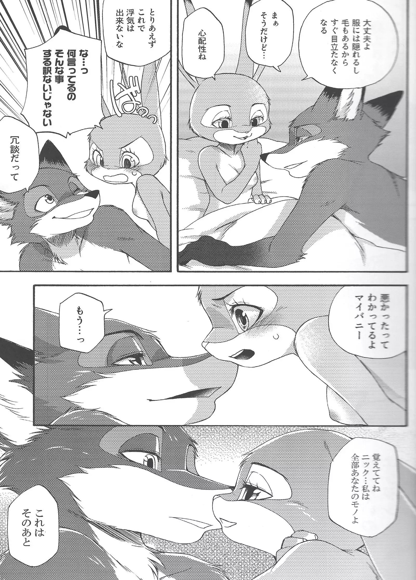 Zootopia “CHEWPHILIA”