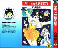 [Otokawa Kazuki] Hayakawa-san to Asobou