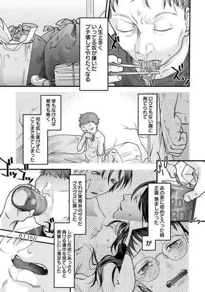 変態ファミリーゲーム【単行本版】