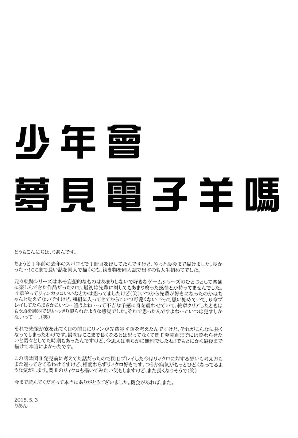 Shounen wa Denki Hitsujin no Yume o Miru ka Vol. 3