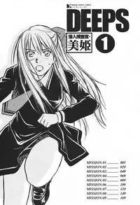 [Juichi Iogi] DEEPS Sennyuu Sousakan Miki Vol.1