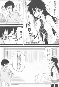 [ OMEGA 2-D ] 雪男*燐♀アンソロジー【デリケートに好きして】 [ Blue Exorcist]