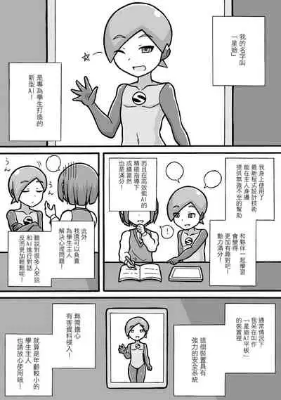 Shiko Saru Kyouiku Hodokoshimasu | 對你施行擼管猿人教育