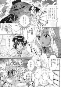 [Kazumine Chinatsu] Ore no Kokan mo Lesser Panda