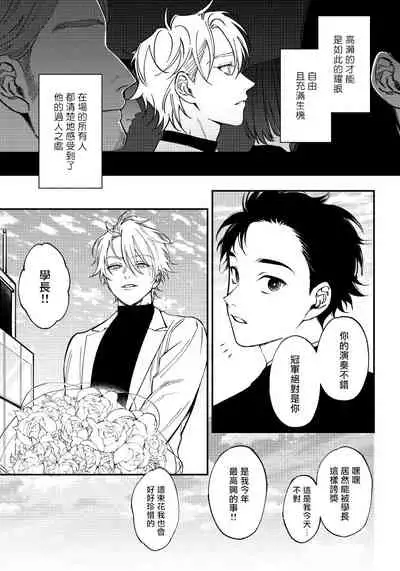 Shitto wa Ai wo Kumoraseru | 嫉妒让爱蒙上阴翳 Ch. 1-7