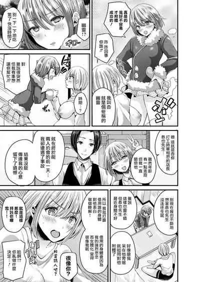 Nyotaika Shite Hyoui Sarete Kokuhaku Suru