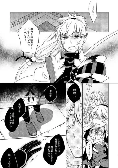 Nandemo Surutte Itta yo ne?