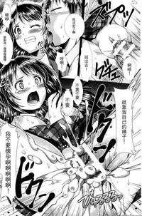 [SHUKO] Shoujo wa Osuyoku de Harami Chiru | 渴望雄性的少女懷胎凋謝 [Chinese]