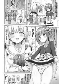 [Mokufuu] Kawai wa Seigi (COMIC Unreal 2016-06 Vol. 61) [Chinese]
