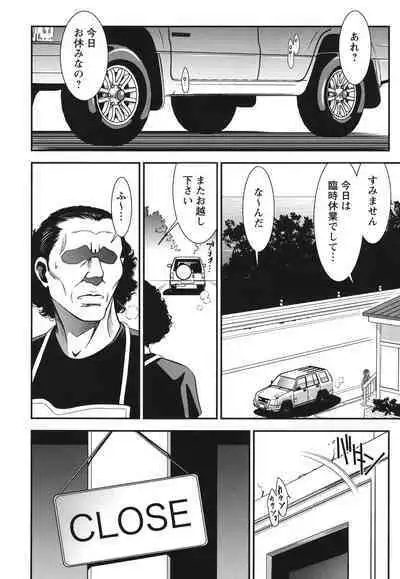 Melty Moon Ugly Man Rape