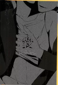 [Tokishiba] オニノネルマニ (Gokuto Jihen)