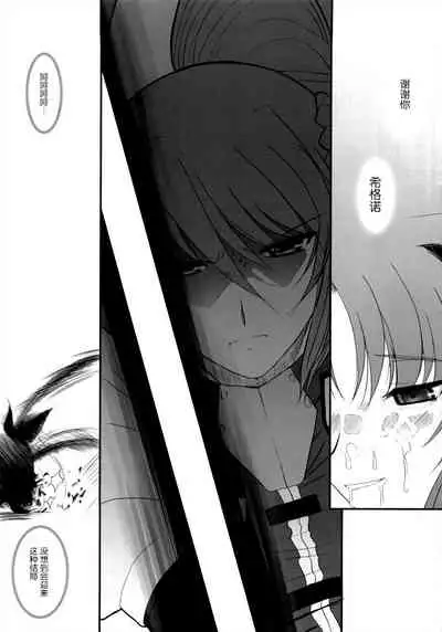 Fate fire with fire Book III