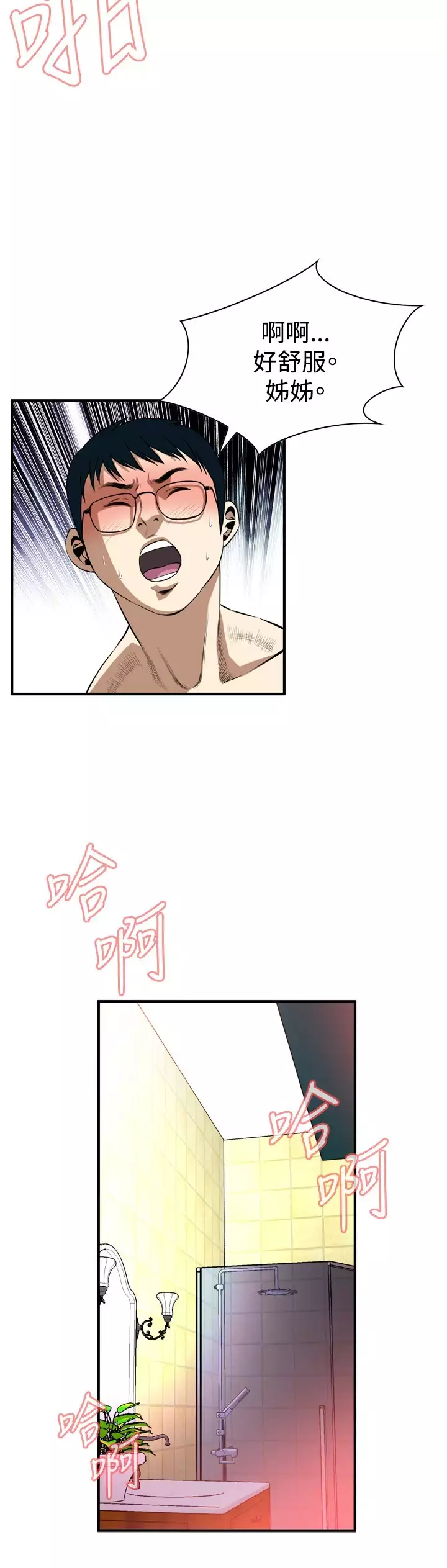 Take a Peek 偷窥 Ch.33-38