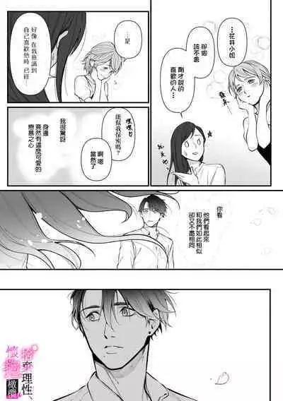 [Shibatora]Risei O Sutete, Doukei O Daku~0-6｜舍弃理性、憧憬怀抱~0-6话[中文] [橄榄汉化组]