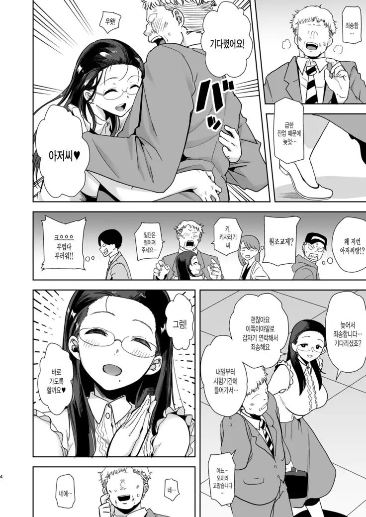 Seika jogakuin Koutoubu kounin sao ojisan