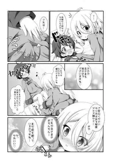 Chiccha na Aruji-sama to