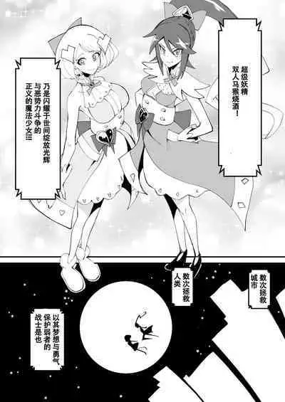 [Tsutsumorien (Tsutsumori)] Saikyou Mazoku wa Kuso Zako Dame Maso Chinpo [Digital]（张佳乐个人汉化）
