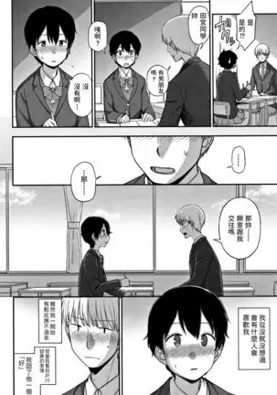 Tokubetsu na Watashi