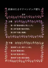 [HADES] Shidare Hotaru Yariman Bitch Ochi ~Gekan~ (Dagashi Kashi)