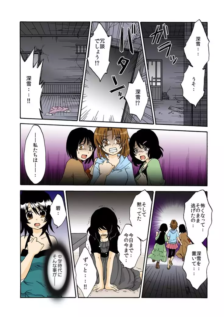 kamikakushi denki -in- 1