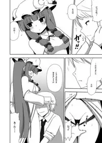 [7cm (nase)] Otsukaeshimasu Patchouli sama! 1 (Touhou Project) [Digital]