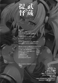 (SC62) [Kikyakudou (Karateka Value)] Teitoku to Musashi Event Preview Ver. (Kantai Collection -KanColle-)