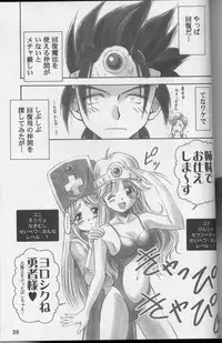 (CR33) [STUDIO RUNAWAY WOLF (Nakajima Akihiko)] Moe Moe Quest (Dragon Quest)