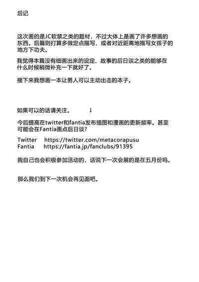 JC Chinpo-beya Ikkagetsu Seikatsu Challenge!!