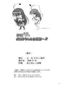 [C.R’s NEST(C.R)] Dai Ikkai Chikichiki Medaka-chan Shichihenge~! (Medaka Box) [Digital]