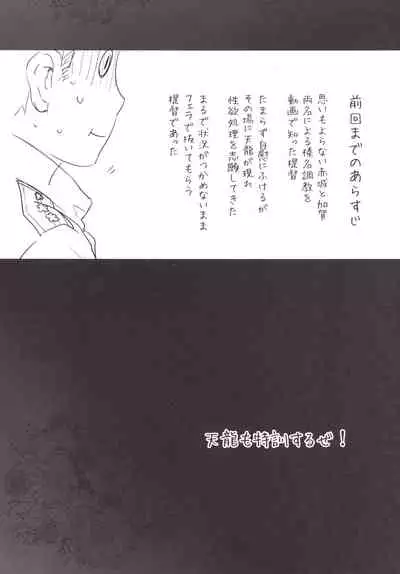 Tenryuu mo Tokkunsuruze!