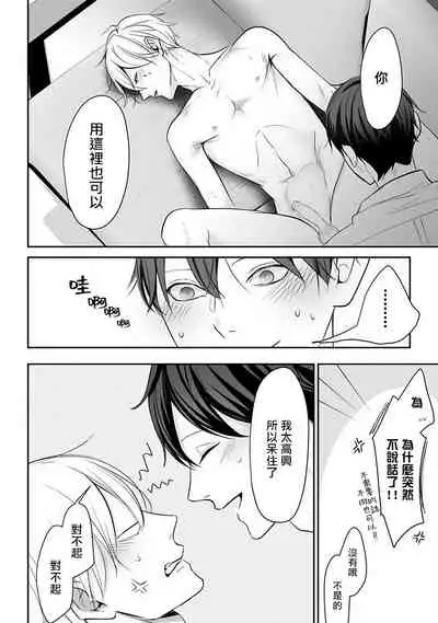 Hizamazuite Ai o Tou | 跪下问爱 Ch. 1-2