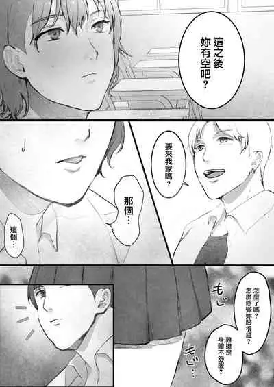 [キヨシコナイト (キヨシ)] まりの快感にゴム外して中出し ～幼馴染のアイツを寝取ってやった話～ (オリジナル)[中国翻译]