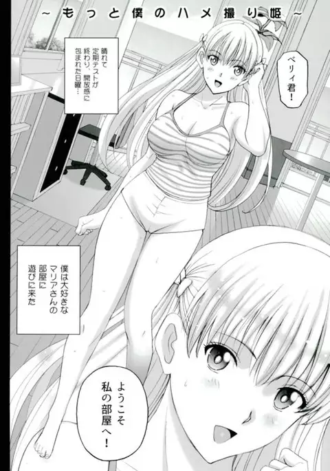 Maria-san to Motto Hame Reco Session