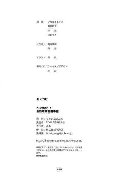 Zen Nippon Osanazuma Senshuken