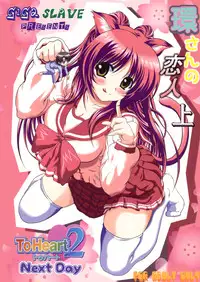 (C76) [Giga Slave] Tamaki-san no Koibito ue Kaiteiban (TH2)