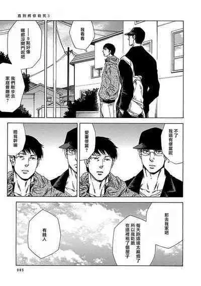 Boku ga Kimi o Korosu made | 直到将你杀死 Ch. 1-8