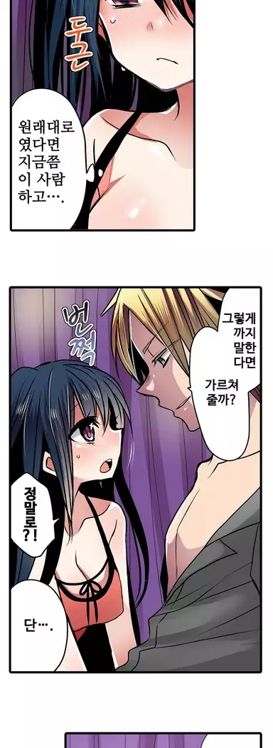 Shameful vending machine Ch. 1-15