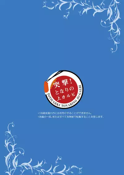 [Totsugeki! Tonarino Jo-Galbi (Tsunsuki)] Blue Bird. [Digital]