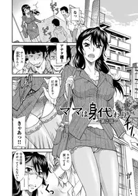 [Kaneko Toshiaki] Mama wa Boku no Mono [Digital]