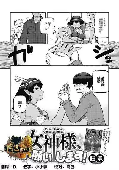 外乐9 佃煮 拜托了女神大人！