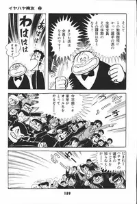 iyahaya nantomo vol 2