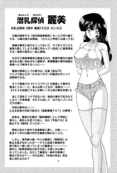 Sennyuu Tantei Reimi