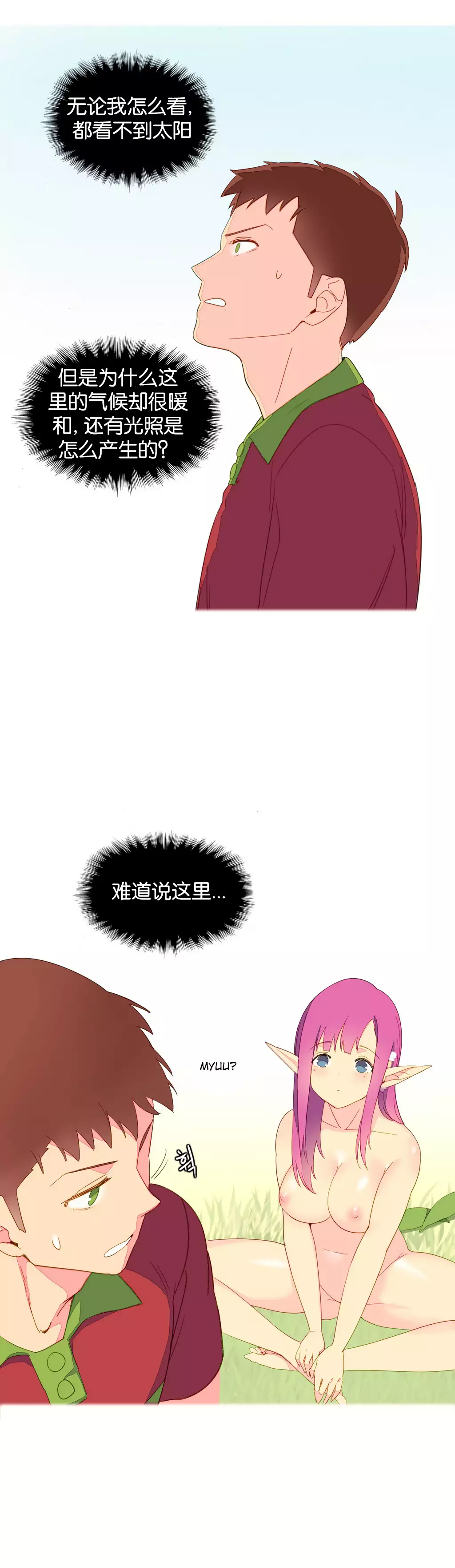 A World that I Rule | 我统治的世界 Ch.1-28