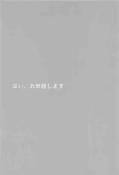 Hai, Osewa Shimasu
