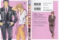 [Fujisaki Kou] Aikata no Aishikata