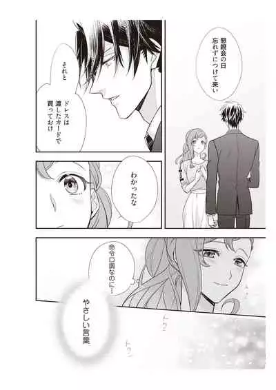 恋愛経験がゼロな男 ～意地悪？で甘い？ダンナさま【完全版】2