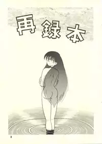 [Cross Fight!! (Gattai soutou)] Sairoku hon (Bishoujo Senshi Sailor Moon)