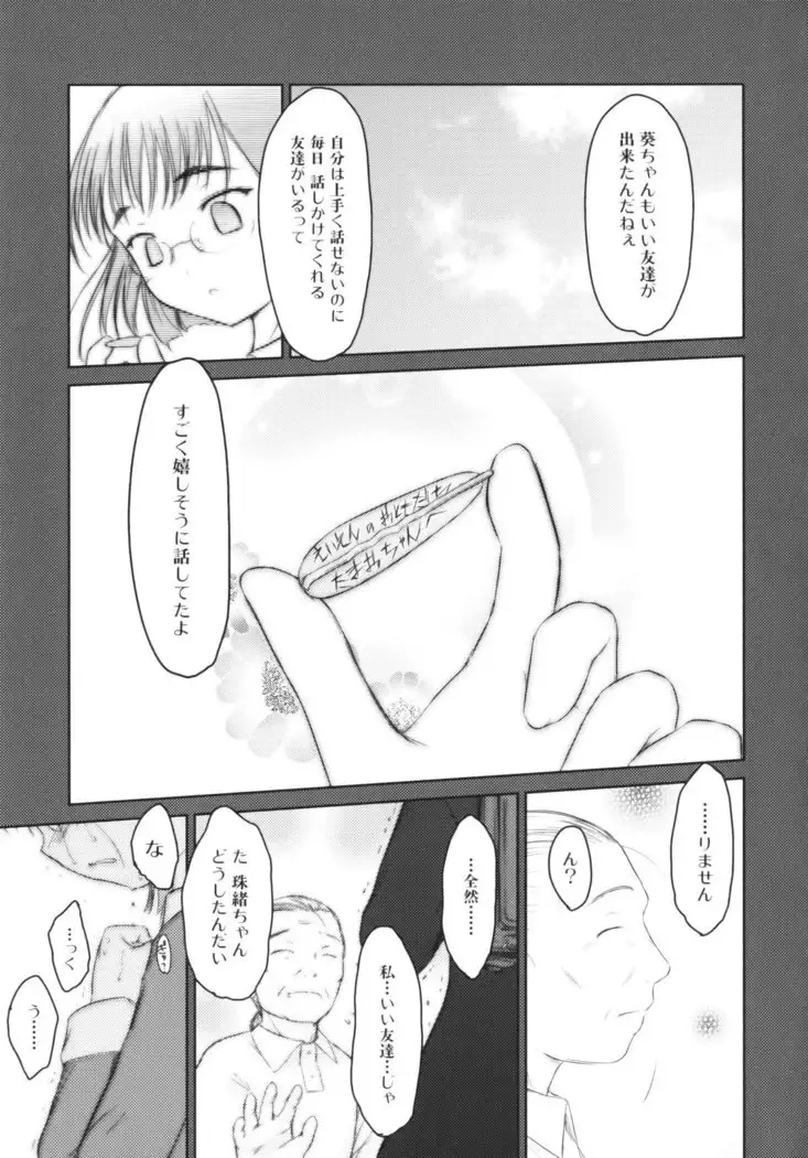 いいんちょ。 第02巻