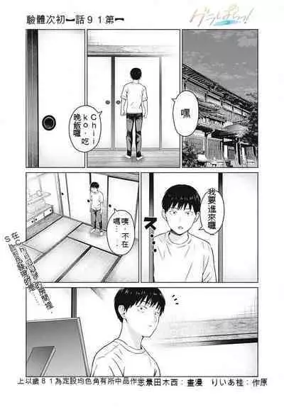 [KATSURA Airi] Gura Para! ch 19-37 Chinese 19-37话 机翻汉化