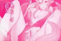 [AHOBAKA] Hito de Nashi no Kanojo [Chinese]